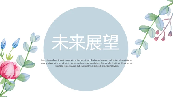 唯美水彩风公司产品介绍宣传通用PPT动态模板