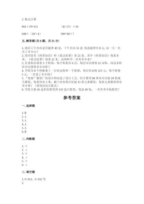 人教版四年级下册数学期中测试卷（考试直接用）.docx