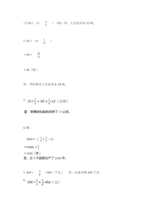 人教版六年级上册数学期中考试试卷含完整答案【易错题】.docx