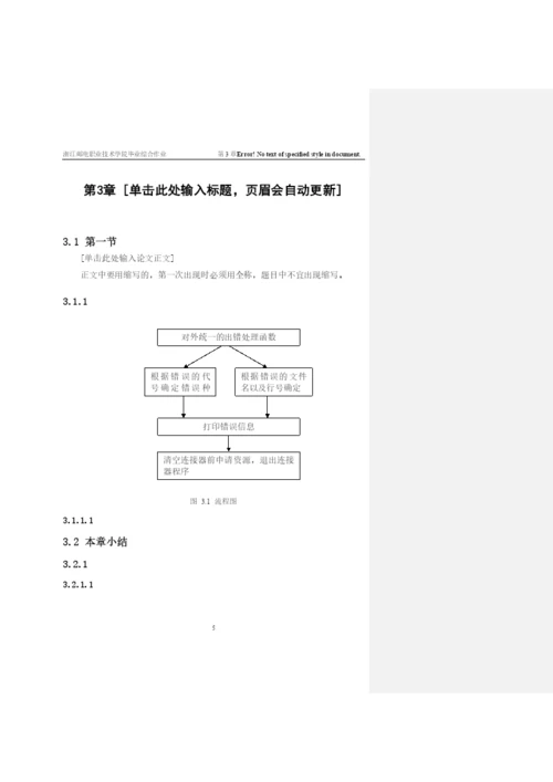 通信毕业论文模版.docx