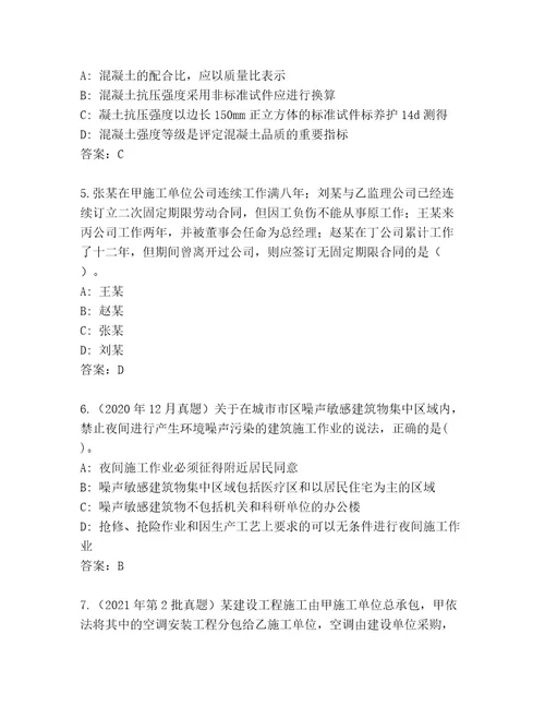 精品建造师二级王牌题库附答案（模拟题）