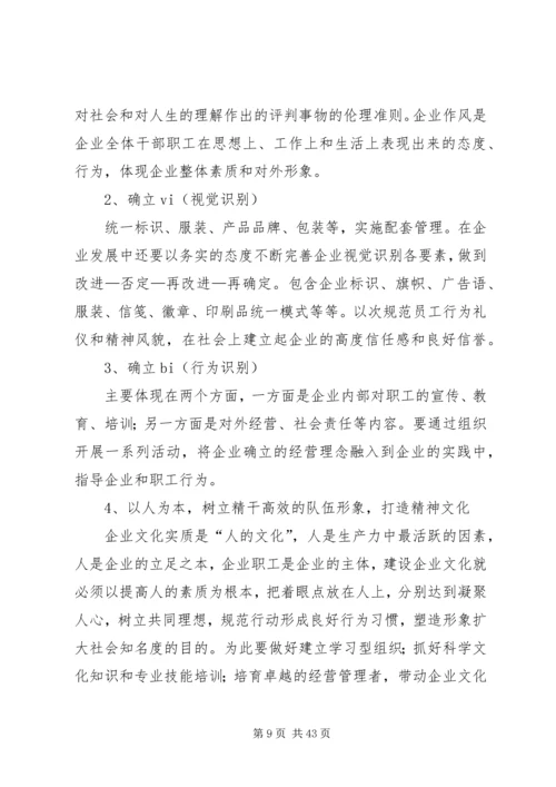 企业组织和文化建设的核心——营造良好的组织氛围 (4).docx