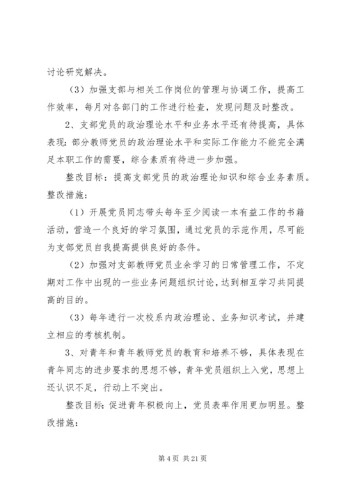 学校党支部整改措施5篇.docx