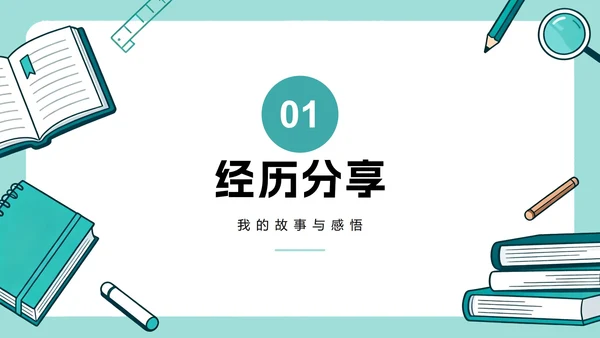 绿色清新扁平插画风课前演讲PPT模板