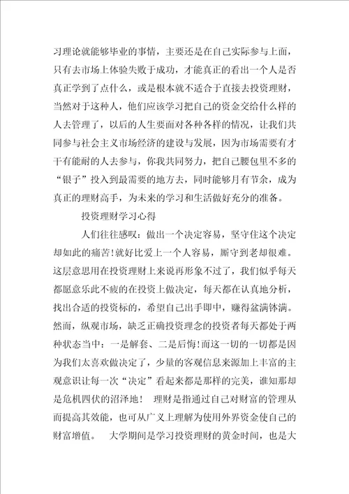 公司理财,心得体会