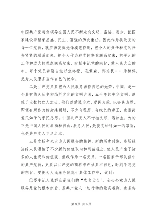 党员重温为人民服务体会.docx