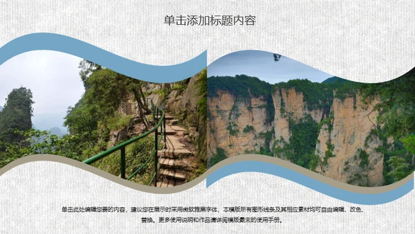 张家界旅游文化旅游景点简介动态通用PPT模板