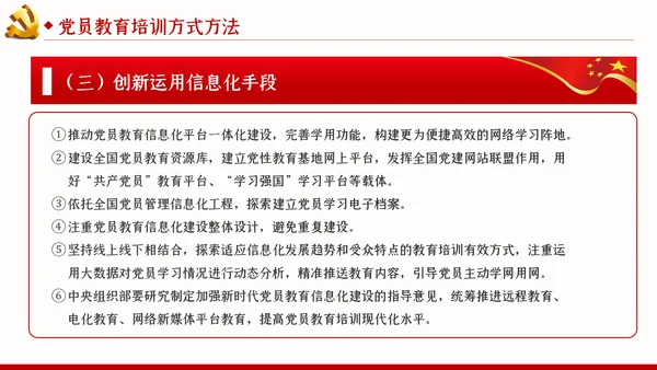 学习解读全国党员教育培训工作规划PPT党课