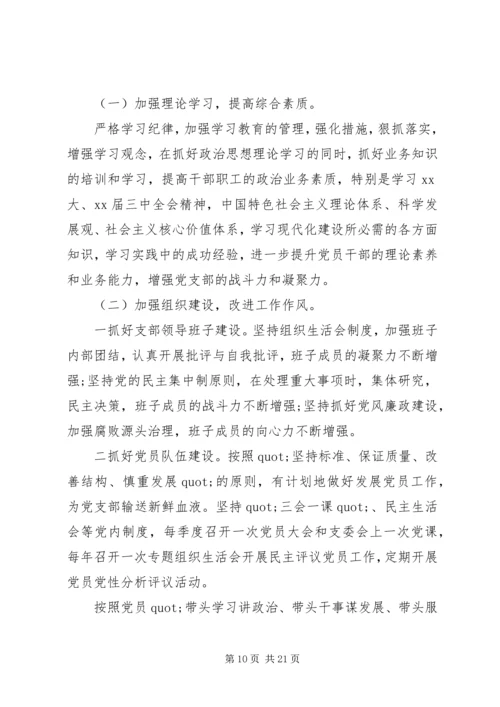 最新党支部党建工作自检自查报告范文三篇.docx