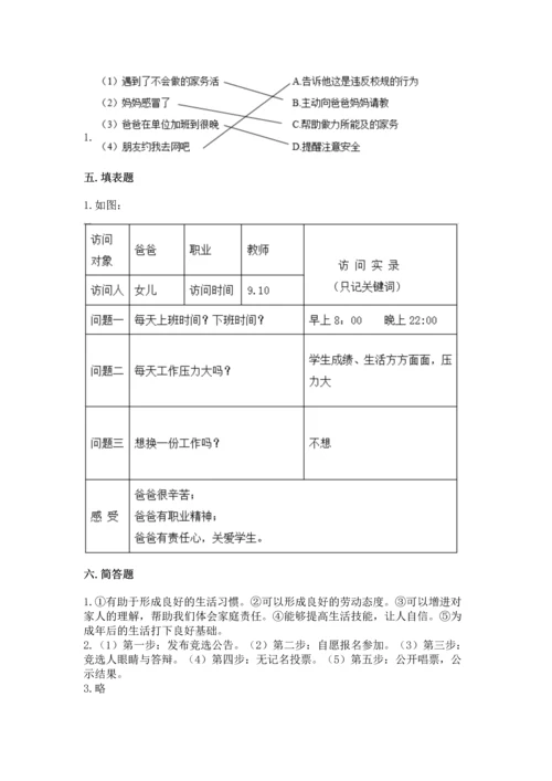 2022部编版道德与法治四年级上册期中测试卷【名校卷】.docx