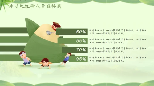 快乐端午节通用PPT模板