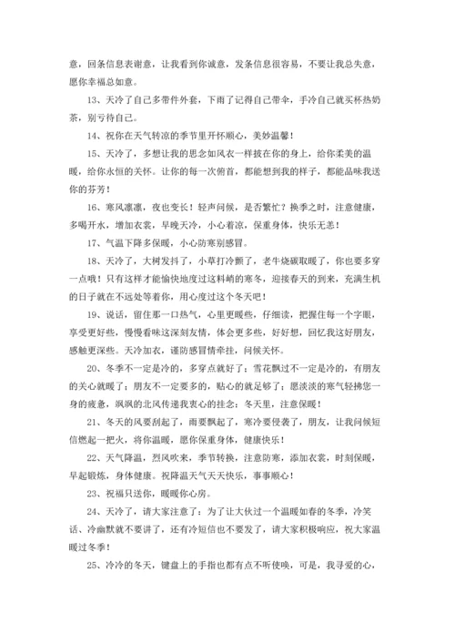 关心别人注意身体的话语3篇.docx