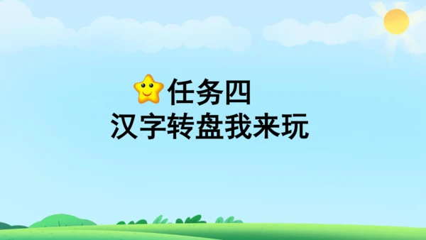 《金木水火土》课件