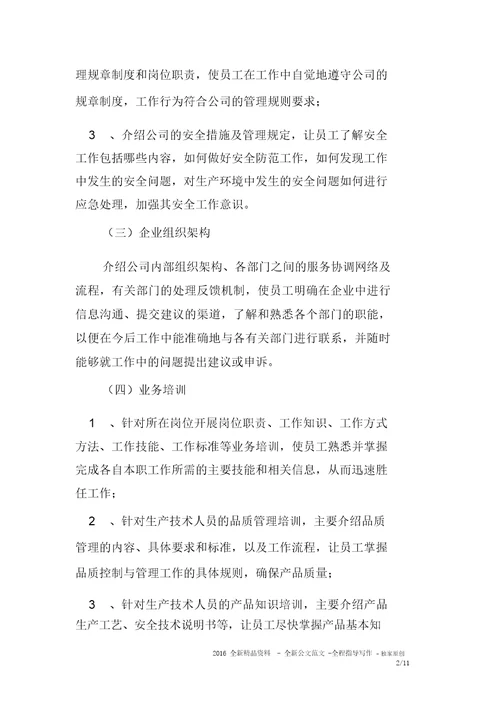培训考核制度