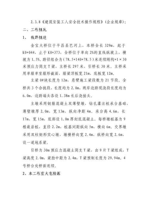 巴河金宝大桥专项安全方案.docx