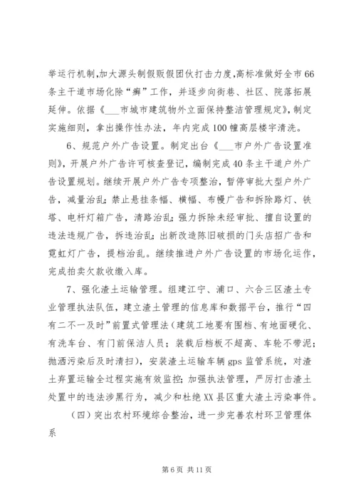 市容管理局城市管理工作计划.docx