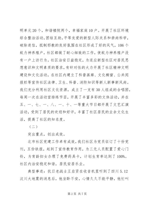 社区党务工作汇报范文.docx