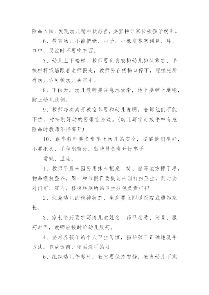 幼儿园教职工队伍建设管理制度.docx