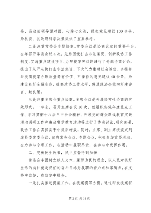 县常务委员会年度工作报告.docx