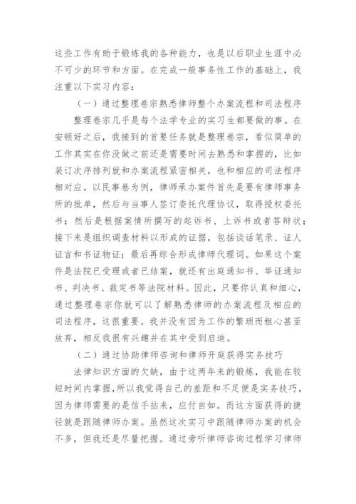 法学专业实习报告范本五篇.docx