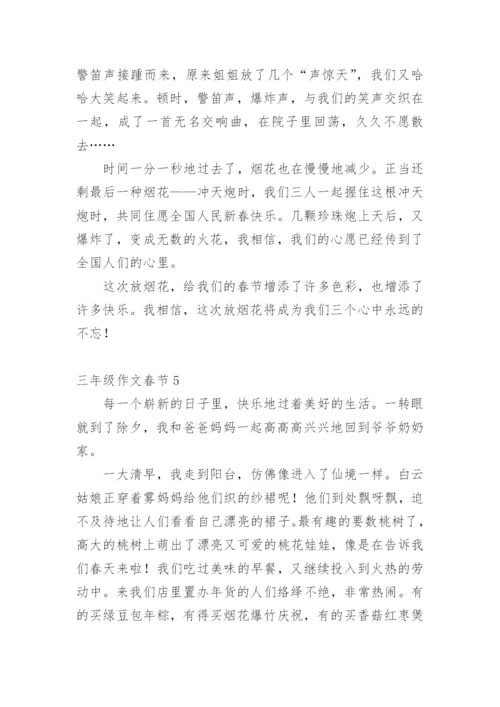 三年级作文春节.docx