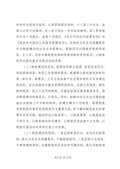 建章立制年度工作计划.docx