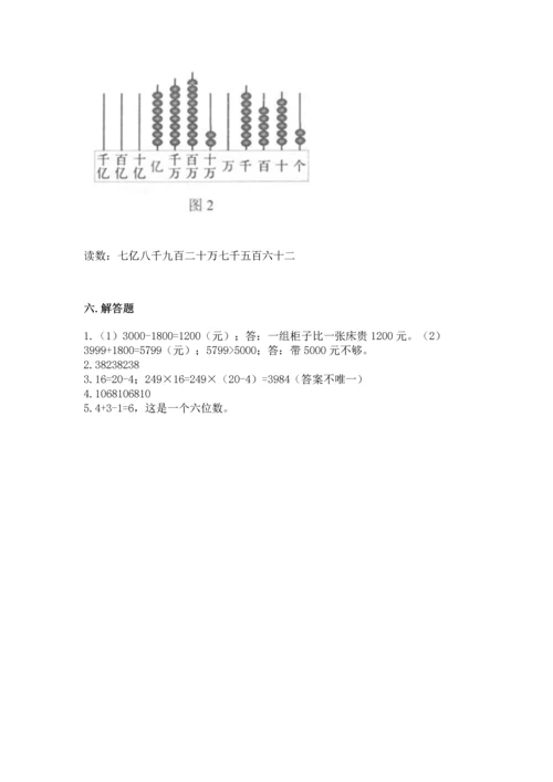 西师大版四年级上册数学第一单元 万以上数的认识 测试卷精品【全优】.docx