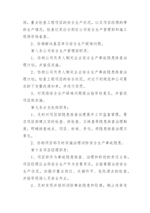 安全事故隐患排查治理制度_2.docx