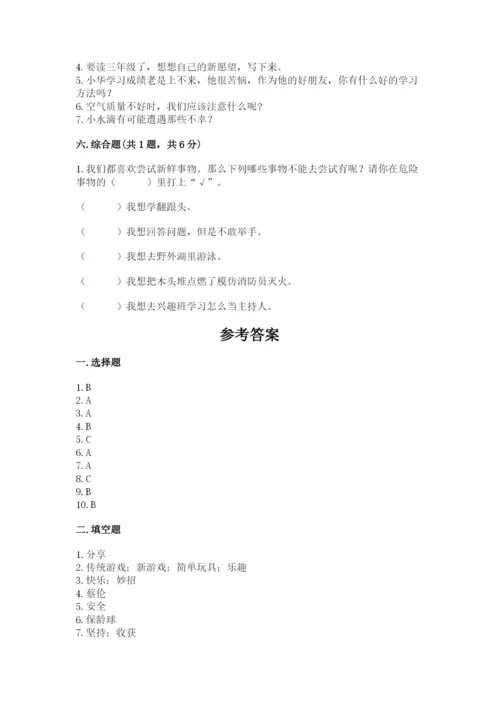 部编版二年级下册道德与法治期末测试卷（全国通用）.docx