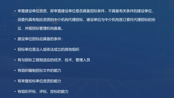 蓝色商务风招投标基础知识PPT模板