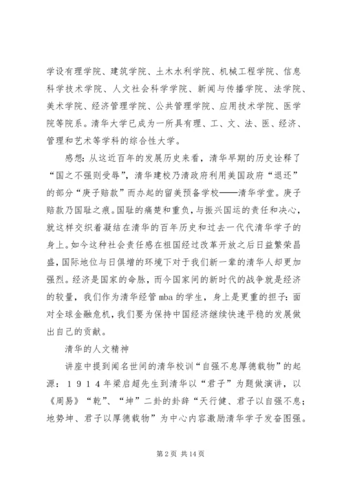 学习清华校史有感.docx