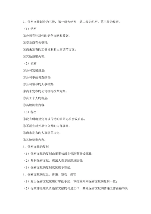 企业总公司行政管理新版制度.docx