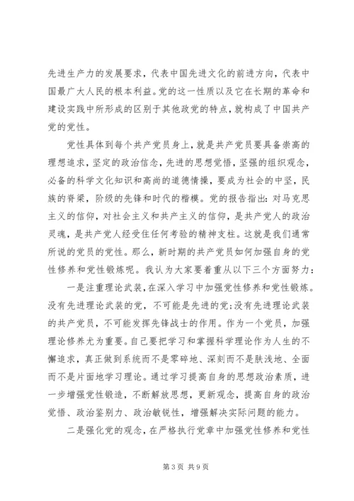 结合党章如何做一名合格党员.docx