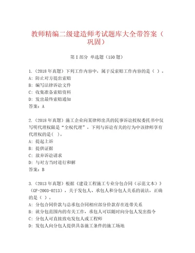 20222023年二级建造师考试优选题库附答案基础题