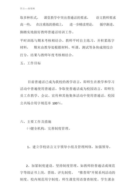 教师语言文字培训方案(1)汇编.docx