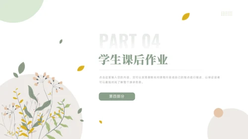 小清新教学课件PPT模板