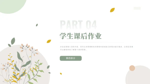 小清新教学课件PPT模板