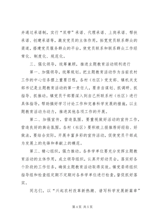 农村党员干部主题教育活动动员会上的讲话.docx