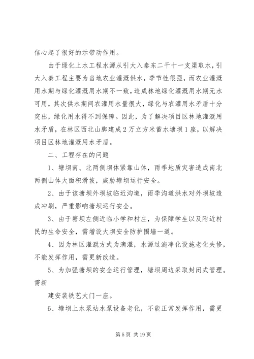 蓄水塘坝实施方案.docx