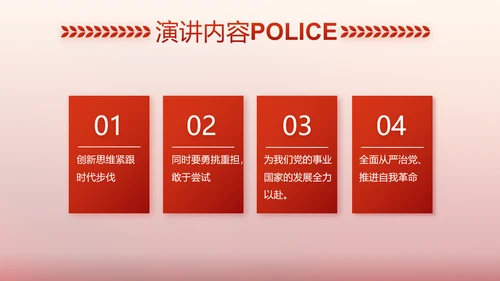 红色大气警察公安表彰大会动态PPT