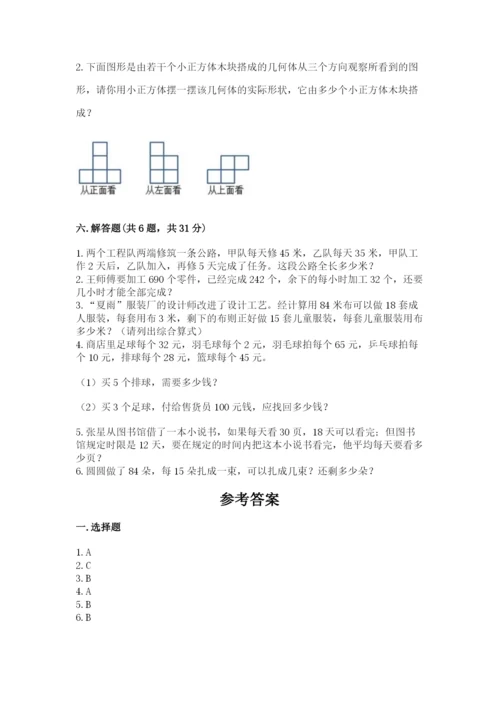 苏教版小学数学四年级上册期末卷及完整答案（网校专用）.docx
