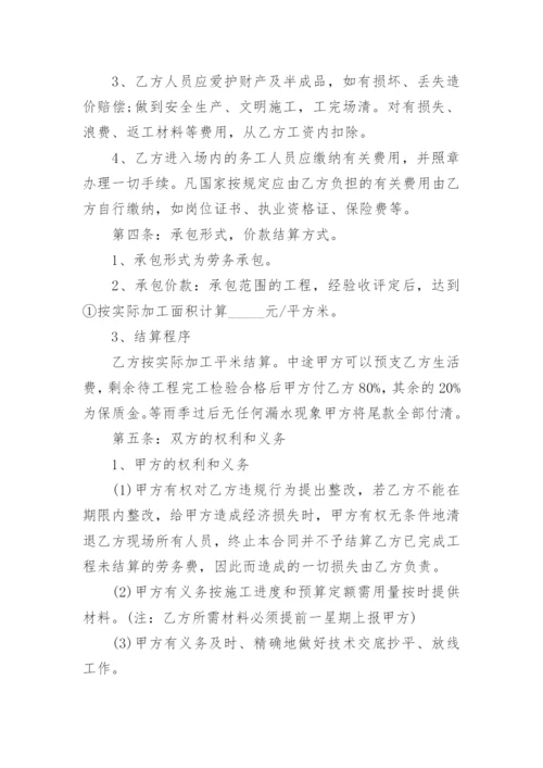 建设工程分包合同.docx