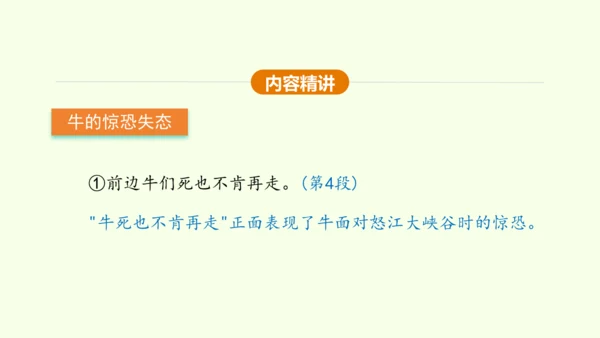 第7课 溜索 课件(共37张PPT)-【课堂无忧】新课标同步核心素养课堂