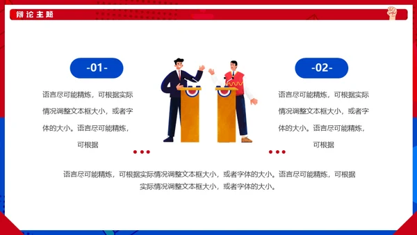 红蓝对抗PK辩论赛活动通用PPT模板
