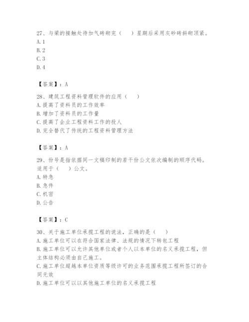 资料员之资料员基础知识题库含完整答案【各地真题】.docx