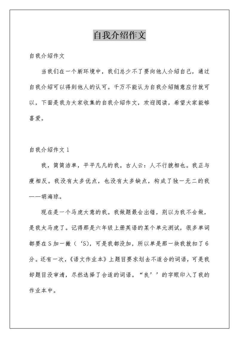 自我介绍作文汇总3