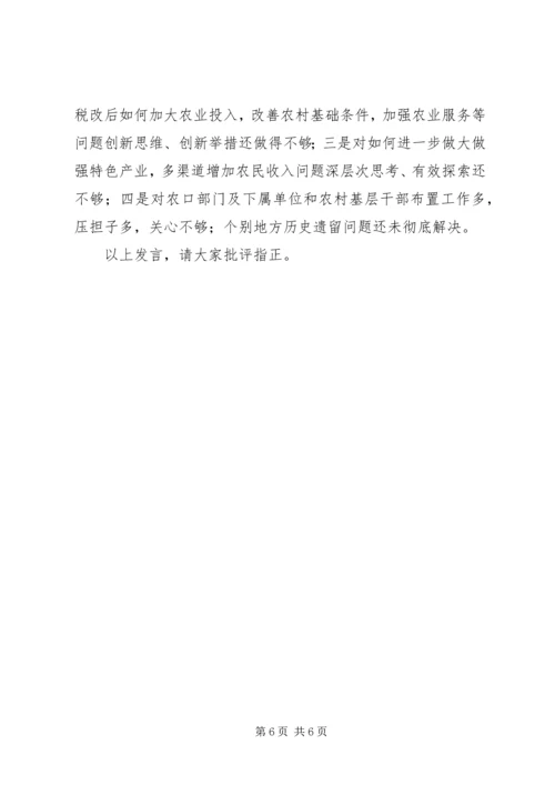 农业副县长在县政府党组民主生活会上的发言 (2).docx