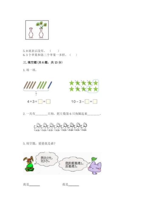 北师大版一年级上册数学期中测试卷精品（实用）.docx