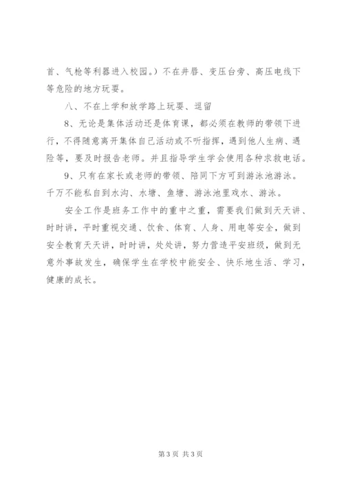 开学班级某年安全教育计划范文.docx