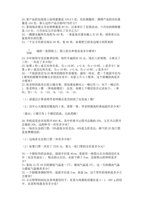 小升初数学应用题50道【考点梳理】.docx